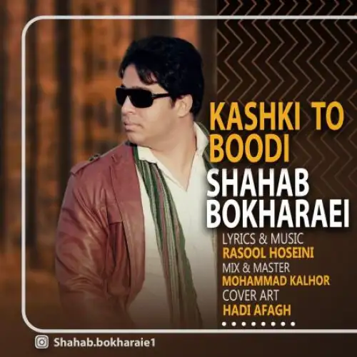 کاشکی تو بودی